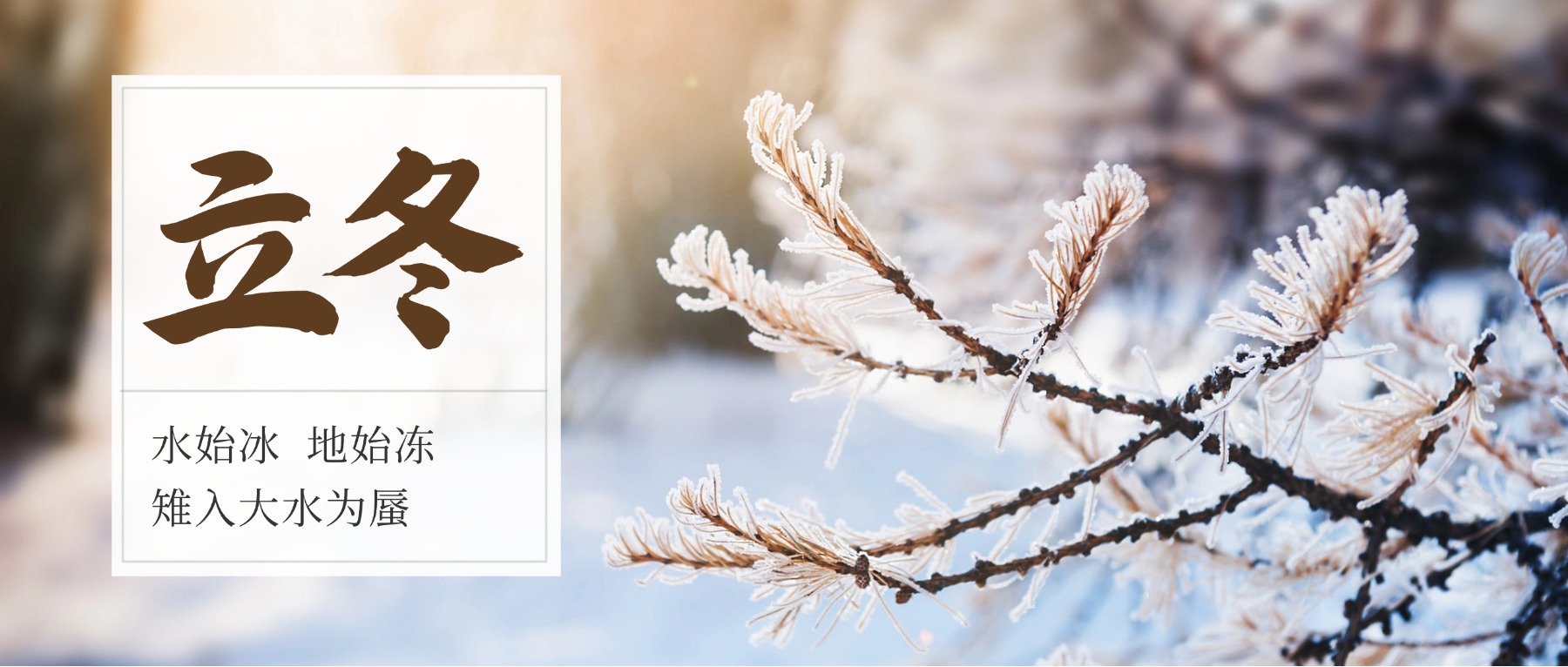 立冬節氣雪地冰塊合成祝福公眾號首圖.jpg